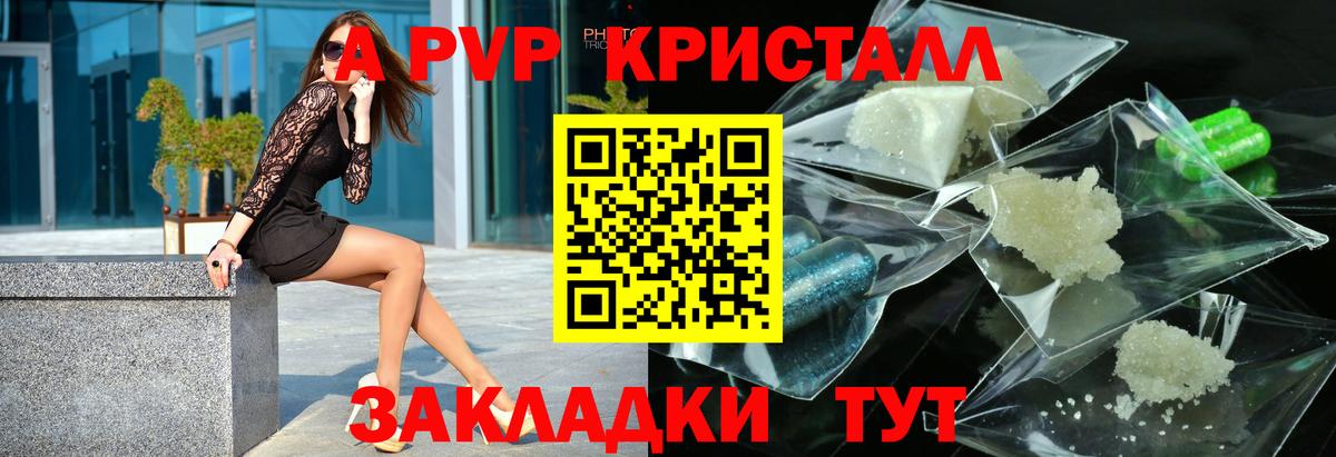 А ПВП VHQ Бердск
