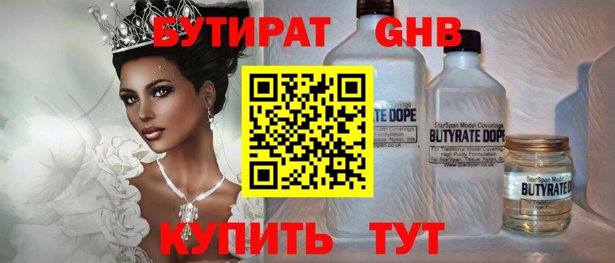Бутират BDO 33% Бердск