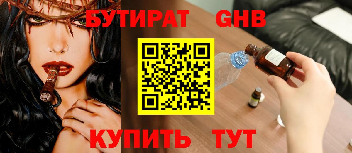 Бутират  БУТИРАТ буратино  Вход с VPN  Бердск 