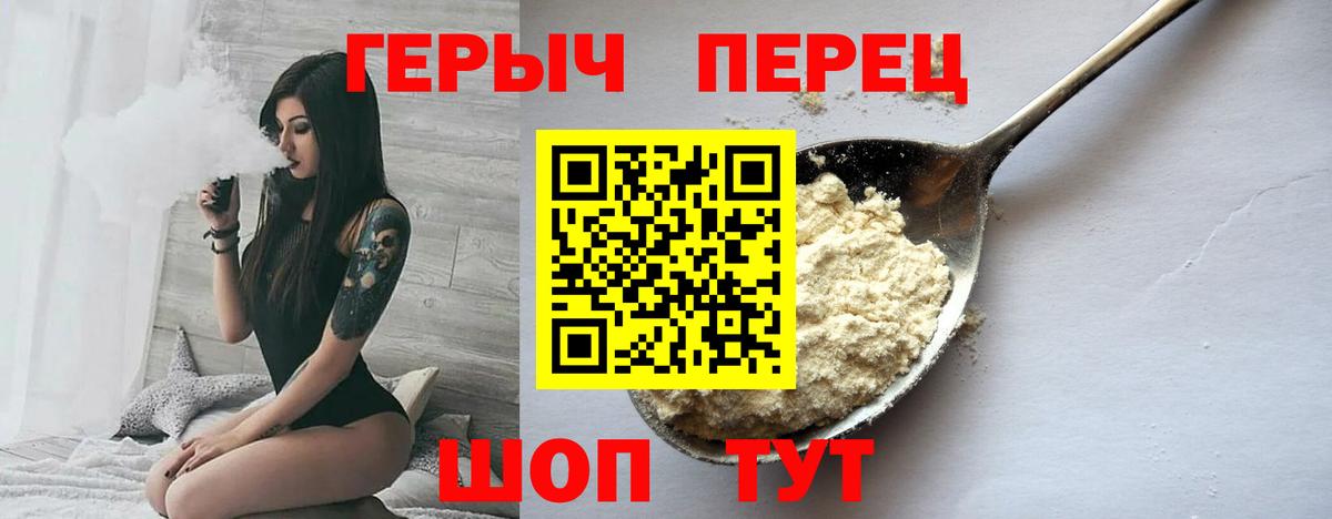 ГЕРОИН Heroin  Вход с VPN  Бердск 