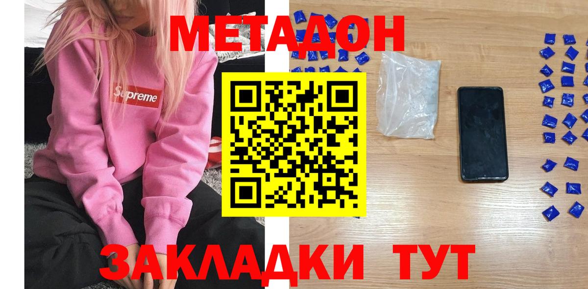 МЕТАДОН methadone  Вход с VPN  МЕТАДОН VHQ  Бердск 