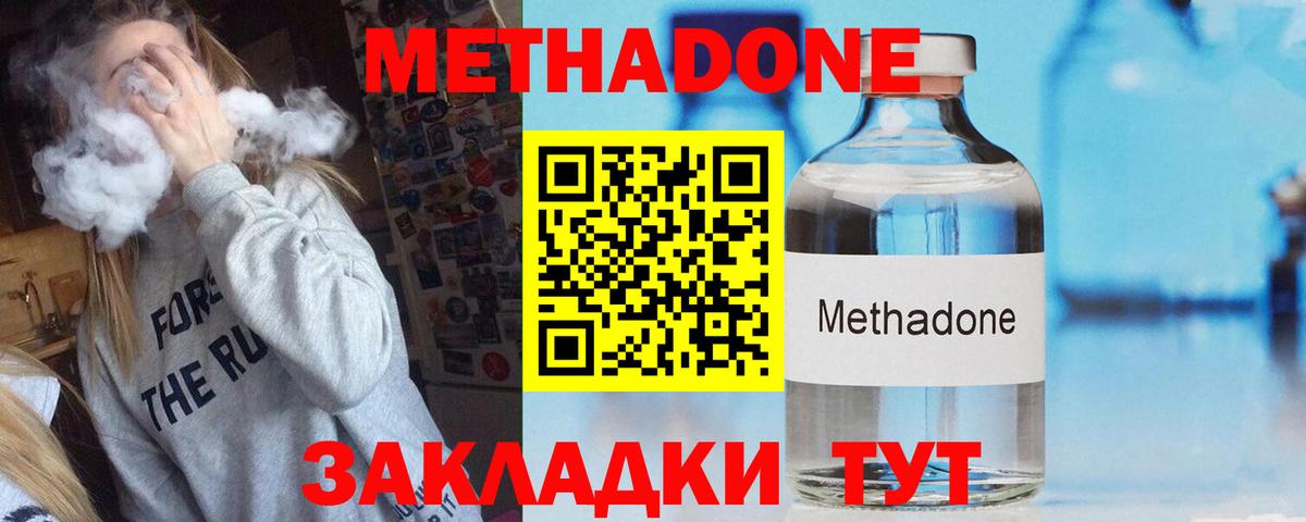 Метадон кристалл Бердск